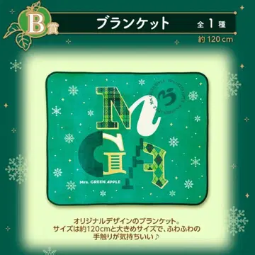 Mrs. GREEN APPLE 미세스 제일복권 B상 담요