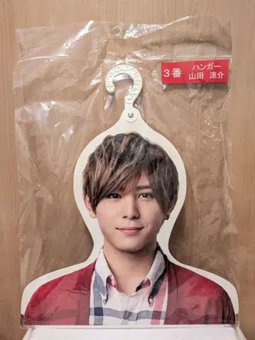 Hey! Say! JUMP 야마다 료스케 포토 행거