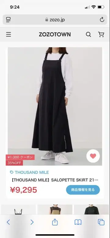 THOUSAND MILE 살로펫 스커트 블랙
