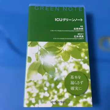 ICU 그린 노트