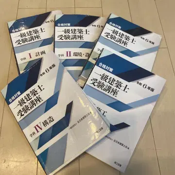 합격했습니다! 1급 건축사 수험 강좌 전권 세트