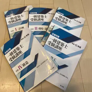 합격했습니다! 1급 건축사 수험 강좌 전권 세트
