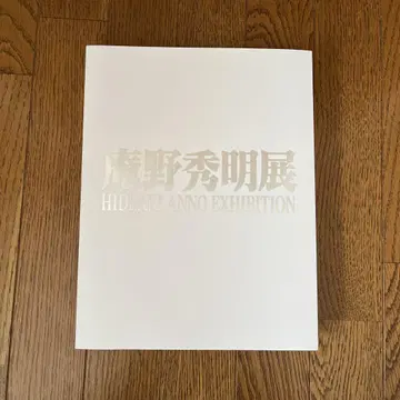 도록 안노 히데아키전