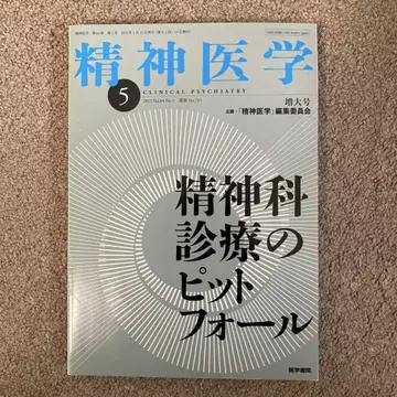 정신 의학 증대호 2022 Vol.64 No.5 정신과 진료의 함정
