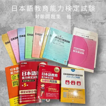 일본어 교육 능력 검정 시험 대책 문제집