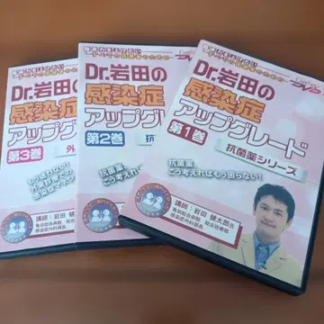 Dr. 이와타의 감염증 업그레이드 DVD 3권 세트