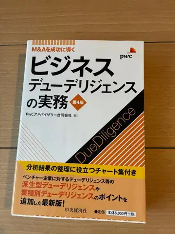 비즈니스 실사 실무 제4판