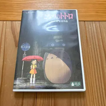 이웃집 토토로 DVD
