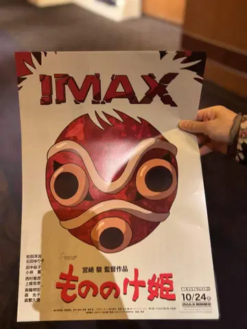 [ 2매 세트 / 한정품 ] 모노노케 히메 IMAX 포스터