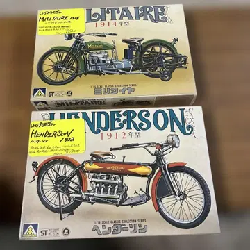 HENDERSON 1912 & MILITAIRE 1914 프라모델 세트
