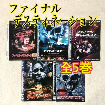 파이널 데스티네이션 전 5권 DVD 렌탈용