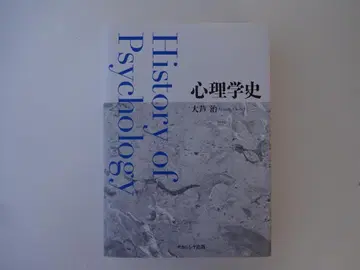 심리학사