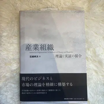 산업 조직 이론과 실증의 접목