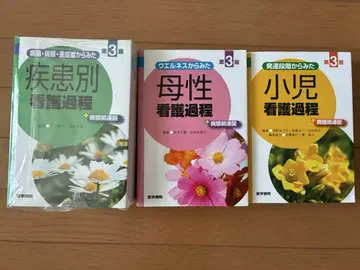 의학서원 질환별 모성 소아 간호 과정 3권 세트