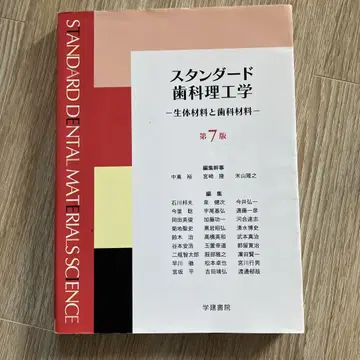 스탠다드 치과 기공학