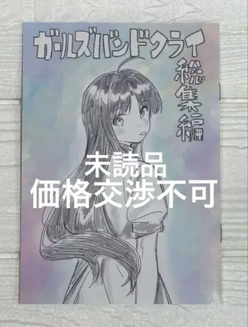 걸즈 밴드 클라이 입장객 특전 테지마 nari가 그린 만화 컬러