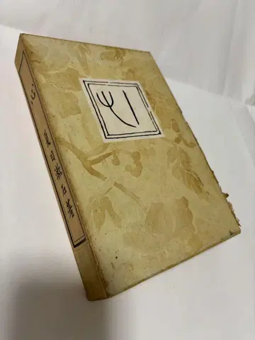 나쓰메 소세키 코코로