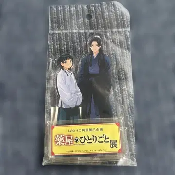 약사의 혼잣말 아크릴 스탠드 시노토우코전