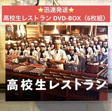 고등학생 레스토랑 DVD-BOX (6매 세트)
