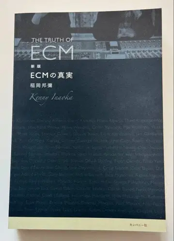 신판 ECM의 진실
