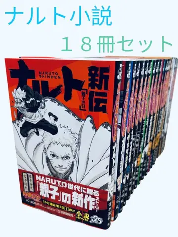 NARUTO - 나루토 소설 18권 세트