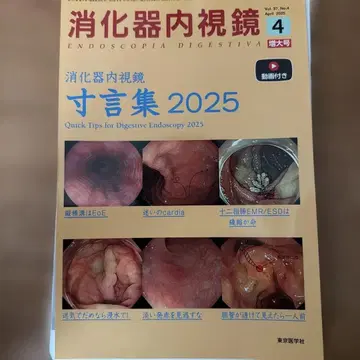 소화기 내시경 치언집 2025년 4월 증대호