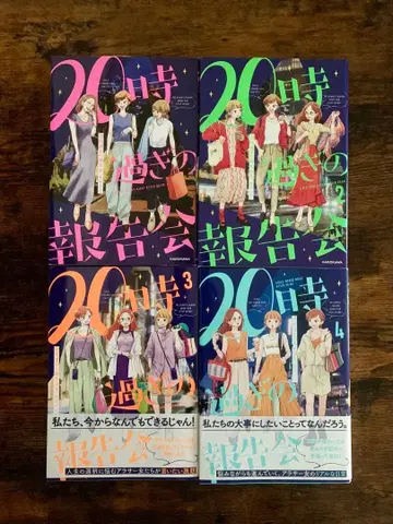 20시 넘은 보고회 전권 세트