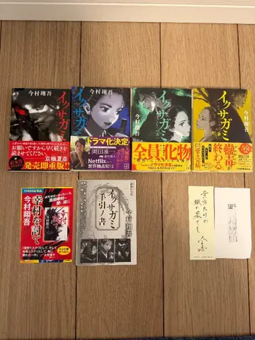 이쿠사가미 전권 세트 이마무라 쇼고 수록본 새상품급