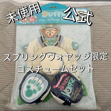 [ 가격 인하, 미사용 ] 스프링 보야지 한정판 더피용 코스튬 세트