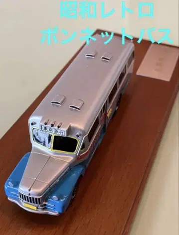 도큐 버스 10th Anniversary 쇼와 레트로 보닛 버스 한정품