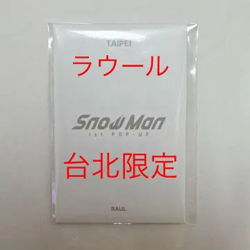 Snow Man 1st POPUP 라울 포토 카드 C 타이베이 한정판