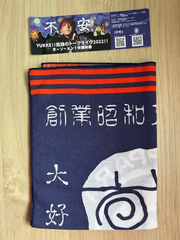 픽처 티켓 덤 포함! MUCC YUKKE 불안 돛 앞치마풍 윳수건