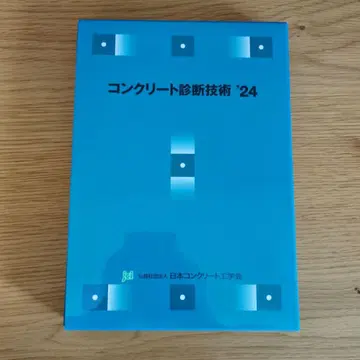 콘크리트 진단 기술 '24