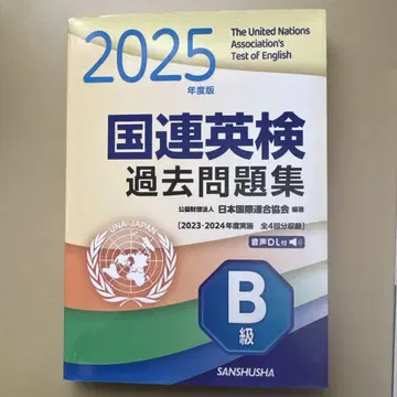 국련영검 기출문제집 B급 2023/2024년도 실시