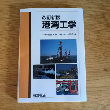 개정신판 항만 공학