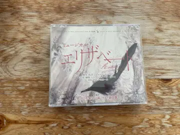 도호판 엘리자베트 2015년 공연 CD
