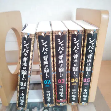샤바의 보통은 어렵다 소설 전권 세트
