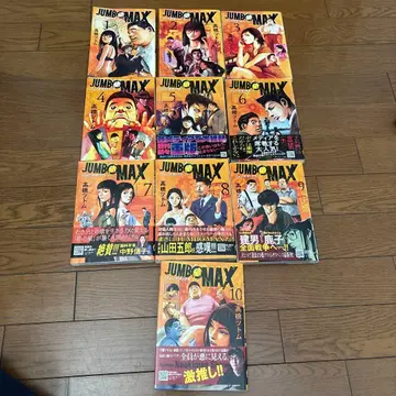 JUMBO MAX 1-10권 세트