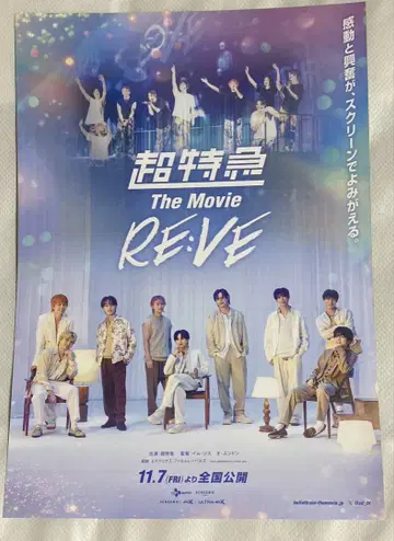 초특급 The Movie RE:VE 영화 플라이어