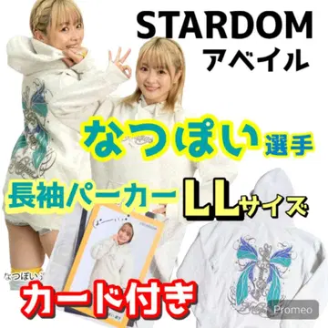 [새상품] STARDOM [나츠포이] 긴팔 후드티 LL 사이즈 아베일