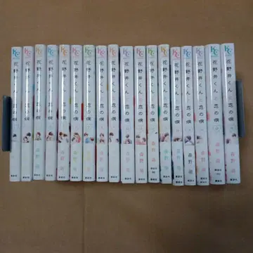 하나노이 군과 사랑의 병 (1~18)