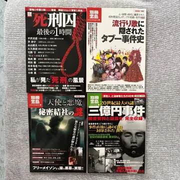 별책 보물섬 유행가에 숨겨진 금기 사건사