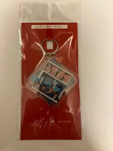 기븐전 자켓풍 키링 A