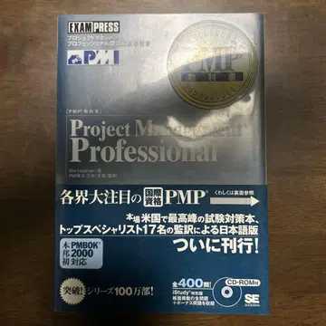 Project Management Professional PMP