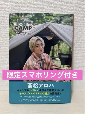 타카마츠 알로하 ALOHA's CAMP + 알로캠 특제 스마트폰 링 2개
