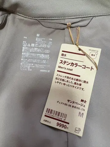 무인양품 발수 스텐카라 코트 남성용 M 샌드베이지