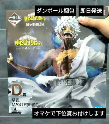 [ 미개봉 ] 제일복권 히로아카 D상 다비 MASTERLISE