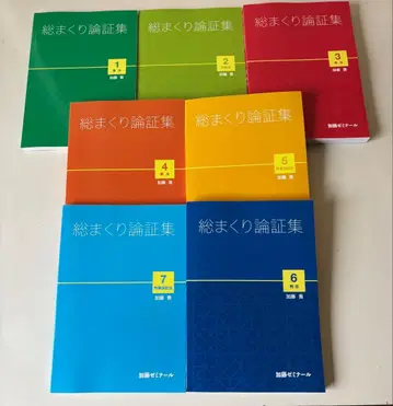 총정리 논증집 1-7권 세트 2023년판 새상품
