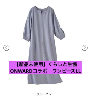 [미사용 새상품] 쿠라시토세이쿄우 ONWARD 콜라보 원피스 LL