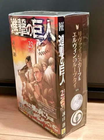 진격의 거인 23권 한정판 리바이의 스카프 & 엘빈의 루프 타이